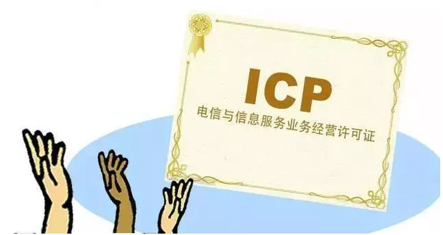 罗定ICP许可证